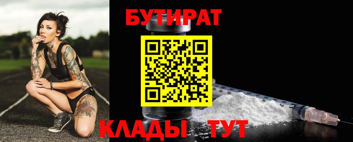 Сосновоборск  Бутират оксибутират  Бутират  Вход с VPN 