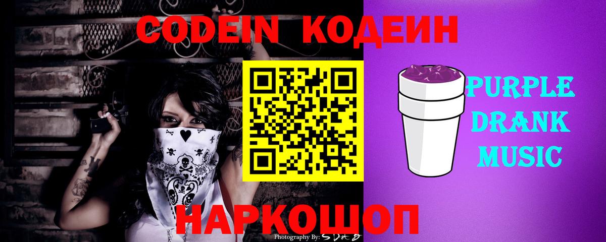Кодеин напиток Lean (лин) Сосновоборск