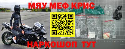 мяу мяу кристалл Бузулук