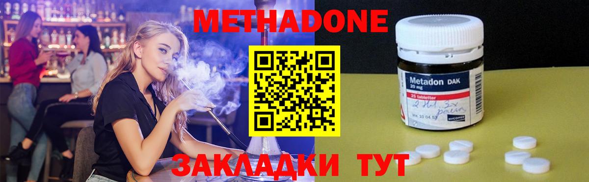 МЕТАДОН мёд Сосновоборск